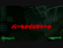 【実況】小心者のFallOut3 Vault19