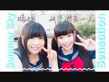 【唏依とみきぷるーん】Summer Sky Sensation【冬に踊ってみた】