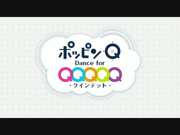 スマートフォンアプリ『ポッピンQ Dance for Quintet！』公式PV