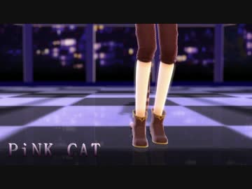 【夢100MMD】PiNKCAT【チェシャ猫】