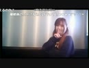 【NER】恋ダンスコラボ【ゆかちー。】