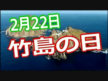 【青山繁晴】竹島は、侵略されてる ⇒「国際裁判所」に、単独提訴せよ ((