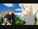 けものフレンズ　１～７話戦闘？シーンまとめ