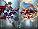 【FEヒーローズ】我と共に生きるは冷厳なる勇者、いでよ #3