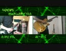 RADWIMPS/おしゃかしゃま　弾いてみた