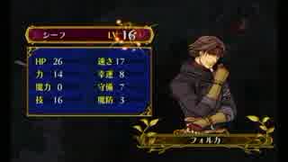 ＦＥ蒼炎の軌跡　一期一会でがんばる実況初プレイ　第17章その７