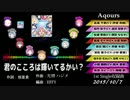 【Aqours1stライブ向け】ほぼ全曲試聴ダイジェストまとめ【~Step! ZERO to ONE~】