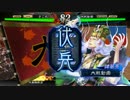 【三国志大戦】回復の舞りたーんず♪その15【二品中位VS二品下位】