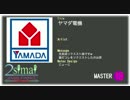 【生放送リクエスト】ヤマダ電機 MASTER(13) 【maimai創作譜面】