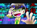 【手描きおそ松さん】あばら折りフィクション
