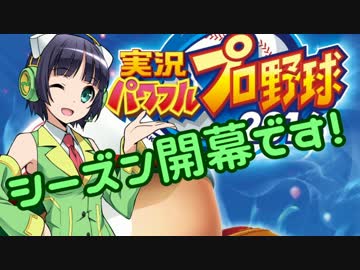 【パワプロ2016】名将琴葉茜が征く part10 【VOICEROID実況】