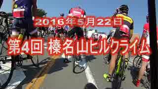 【初心者】2016年第4回榛名山ヒルクライム【ロードバイク】