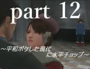 絶体絶命都市２ part12～平和ボケした現代に水平チョップ～