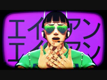 【ジョジョMMD】エイリアンエイリアン(DIVELA REMIX)