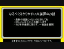 【ゆっくり】共謀罪について【刑法】