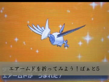 『折り紙』エアームドを折ってみよう！ぱぁと5