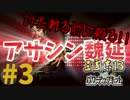 #3【三國志13PK】魏延で諸葛亮やら逆賊を根こそぎ暗殺しちゃうもんね!!編