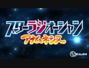 スターラジオーシャン アナムネシス #19 (通算#60) (2017.02.22)