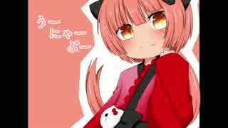 【猫村いろは】うーにゃーぷー【カバー】