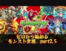 【ゆっくり実況】ゼロから始めるモンスト生活_part2.5【秋音】