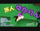 【Minecraft】銃弾とデバフ飛び交う世界で旅をしよう:part3
