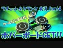 【かっとビングだぜ】実況漢【ラチェット&クランク THE GAME】part4