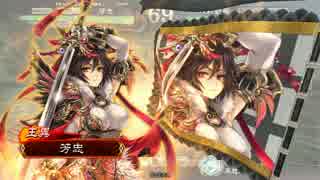 【三国志大戦４】一介の侍が王異と戯れる動画‐ 18【三品中位】