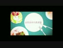 妄想感傷代償連盟　歌ってみたの　you