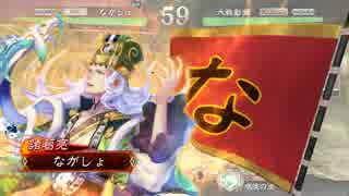 【三国志大戦4】武神八卦 vs 李儒ワラ[1]【四品下位】