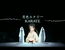 【アイマスRemix】恋色エナジー-Karate Arrange-【ビーカーP】