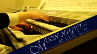 【天道輝生誕祭2017】MOON NIGHTのせいにして【弾いてみた】