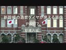 新幹線の過密ダイヤが見える画像PART7　（構内編）