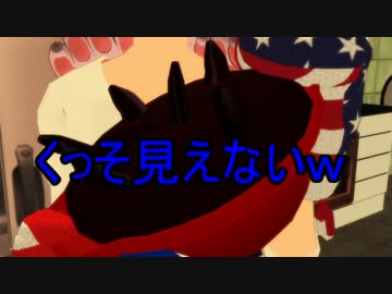 【APヘタリアMMD】52寸劇からの虎視眈々