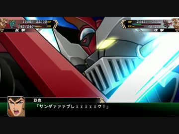 スパロボv グレートマジンガー 全武装 ニコニコ動画
