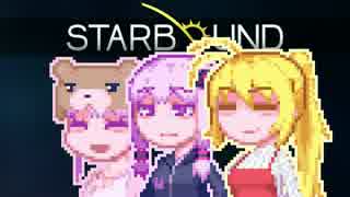 【Starbound】ゆかマキバウンド#16