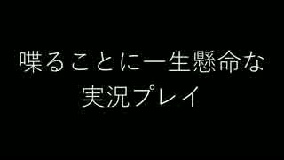 [LOL]喋ることに一生懸命な実況プレイ！part5