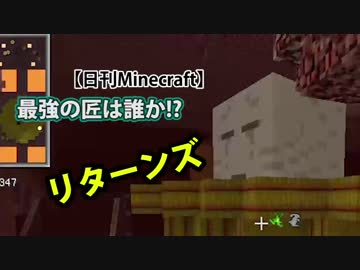 【日刊Minecraft】最強の匠は誰か!?リターンズ 地獄へGO3日目【4人実況】