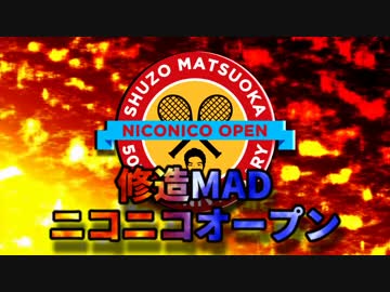 修造MADニコニコオープン 開催告知動画