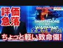 【韓国サムスンの評価が急落】 ７位⇒４９位！ちょっと軽い致命傷ニダ！