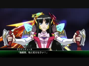 【スパロボV】「スーパーロボット大戦V」焔龍號 全武装