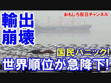 【韓国世界８位へ転落】 どんどん抜かれてパニック状態！