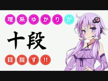 【beatmania IIDX 24 SINOBUZ】理系ゆかりが十段目指す！その5【VOICEROID実況】