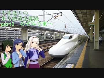 千音鳥(ちねどり)との東方鉄道見聞録 part1