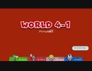 【スーパーマリオ3Dワールド】#21 凸凹4人組デスパレード [Projekt Tier]