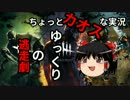 【Dead by Daylight】ゆっくりの逃走劇【ゆっくり実況プレイ】