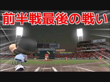 【パワプロ2016】俺と巨人の143日物語♯31　【広島戦】