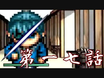 【初見】血塗られた真実とは…？【妖刀伝-完結編-】第十七話