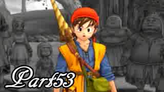 ドラゴンクエストⅧ を実況します。【Part53】
