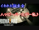 喚き散らしながらバイオハザード７を実況プレイ　part14