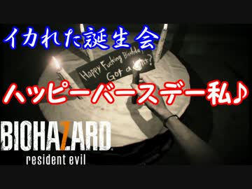 喚き散らしながらバイオハザード７を実況プレイ　part14